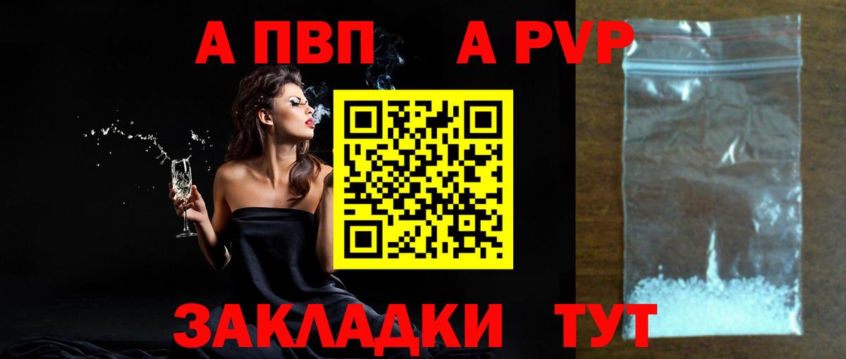 Alpha-PVP СК КРИС  A-PVP Crystall  Альфа ПВП  как найти наркотики  Качканар  Вход с VPN 