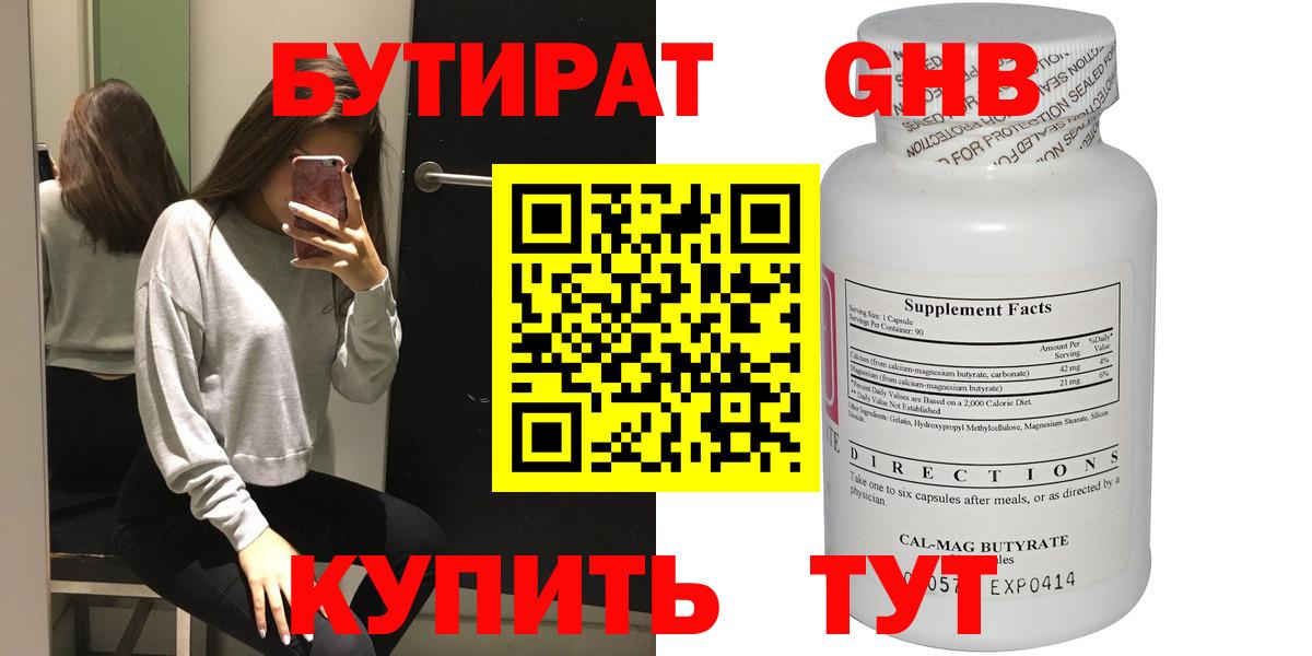 БУТИРАТ  Вход с VPN  Качканар  Бутират 99% 