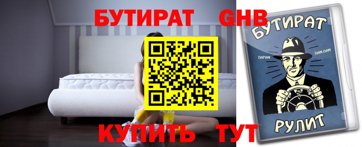 БУТИРАТ BDO 33% Качканар