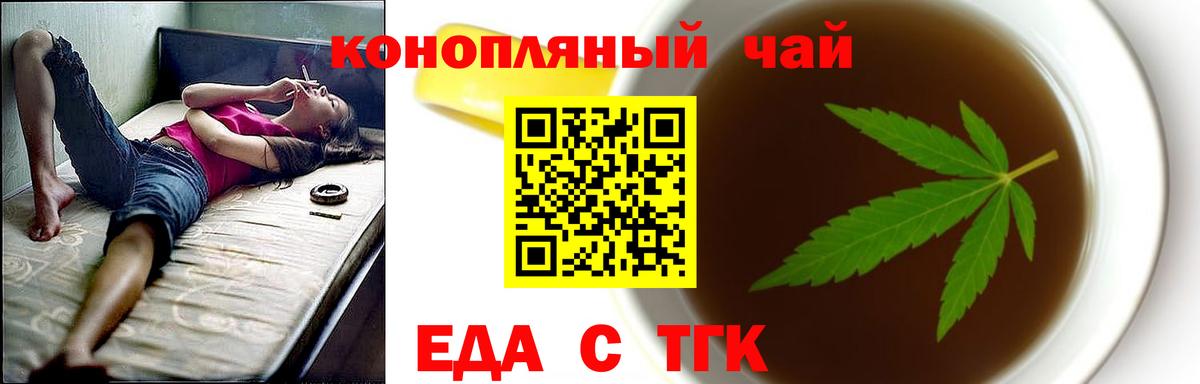 Еда ТГК конопля Качканар