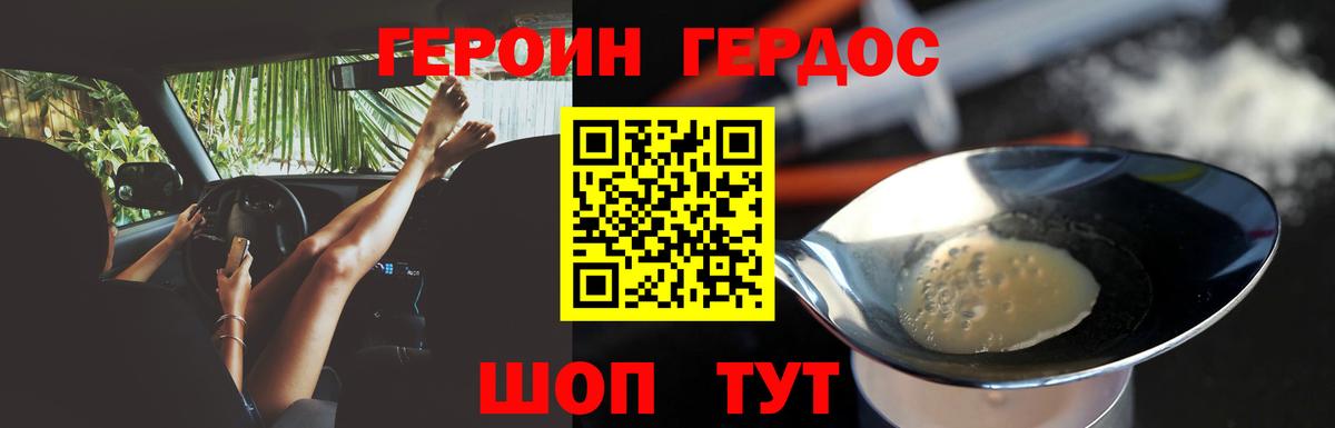 ГЕРОИН белый  Вход с VPN  Качканар 