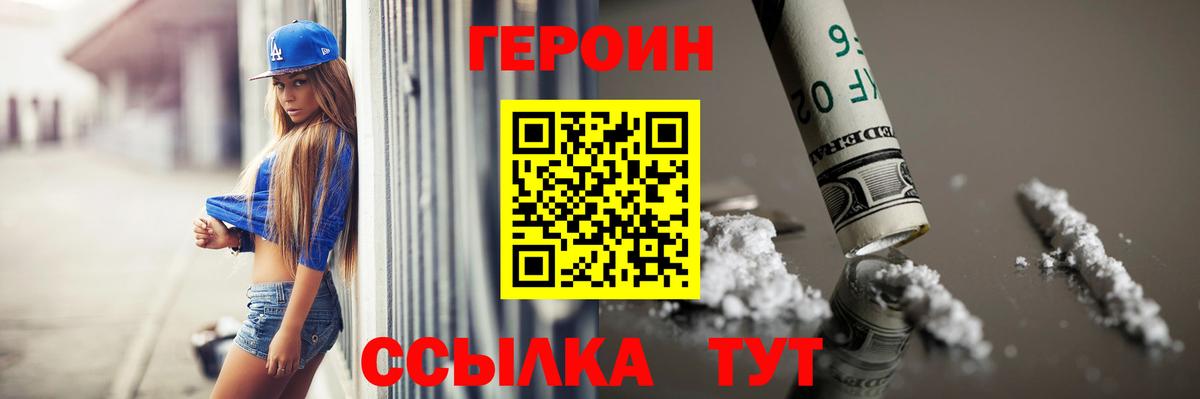 Героин Heroin Качканар