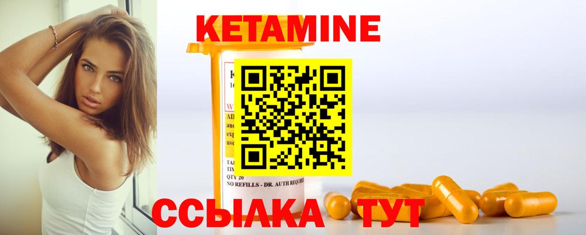КЕТАМИН VHQ Качканар
