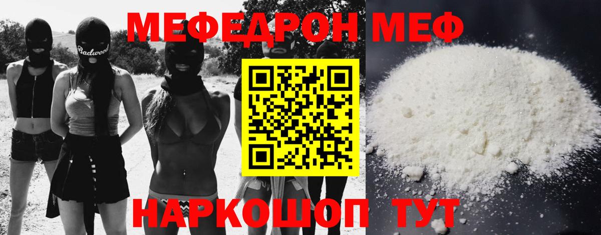 Мефедрон кристаллы Качканар