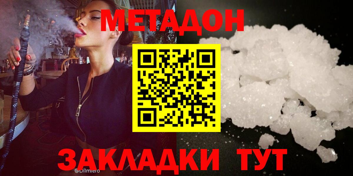 Метадон мёд  МЕТАДОН белоснежный  Вход с VPN  Качканар 